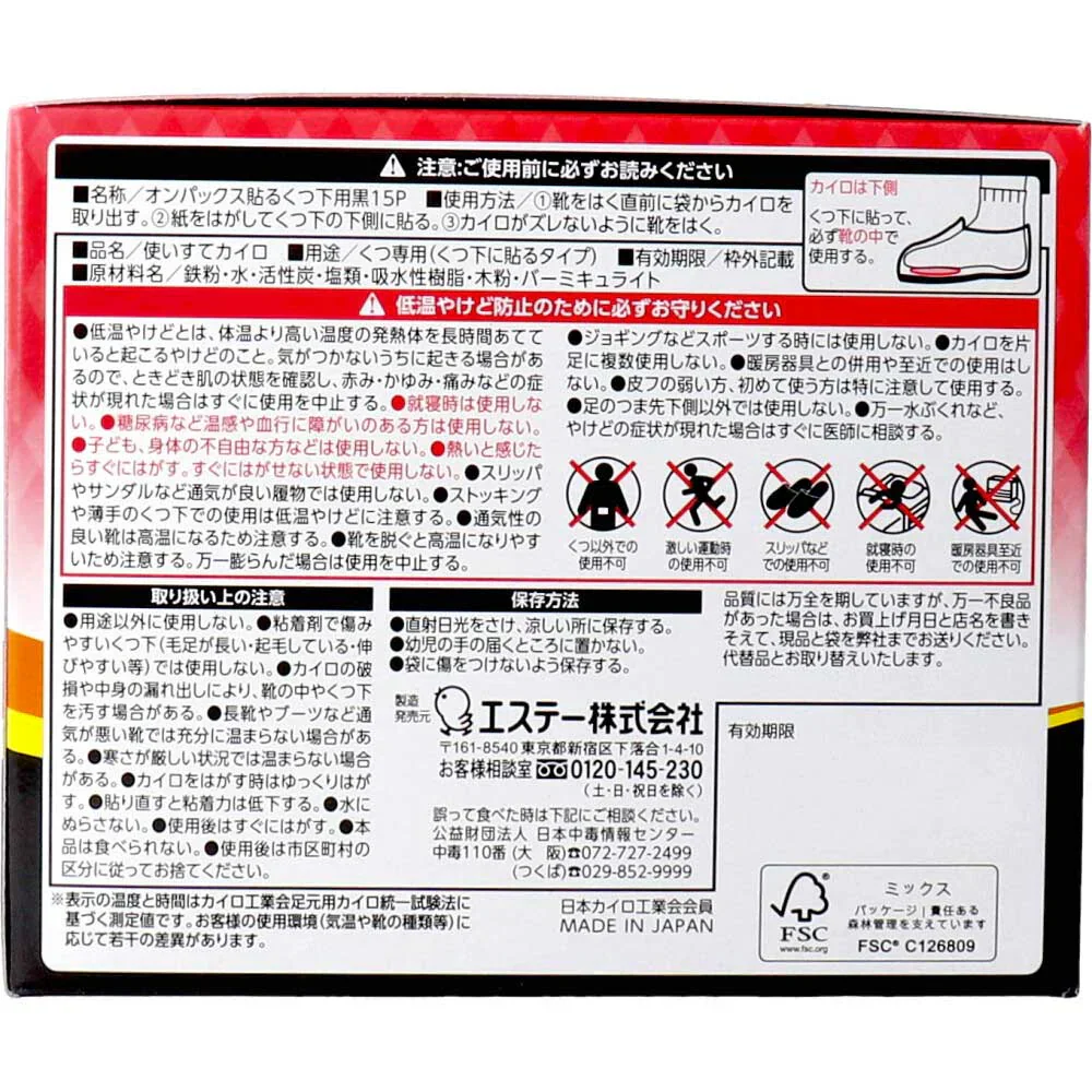 エステー 貼るオンパックス くつ下用 くつ下に貼るタイプ 黒 9時間用 15足入り X3箱