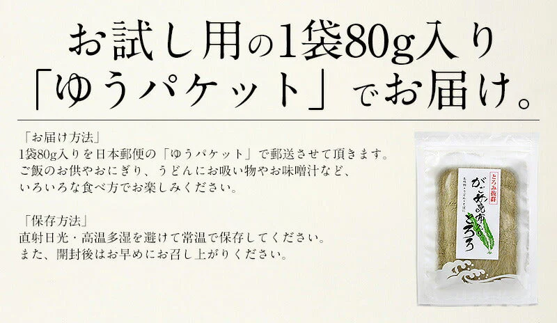 とろろ昆布 80g がごめ昆布入り 北海道産 とろろこんぶ 昆布 無添加 おむすび こんぶ がごめ 美味しい お試し ［送料無料］［ゆうパケット］ 食品ギフト 母の日 プレゼント ギフト  母の日思いの 健康 実用的 父の日 子供 孫【プチプラ特集】 ※ポスト投函商品の発送は1～2週間前後になります