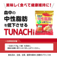 機能性表示食品 TUNACHi ツナチ 70g×3 送料無料