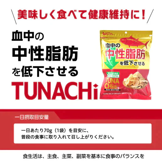機能性表示食品 TUNACHi ツナチ 70g×3 送料無料