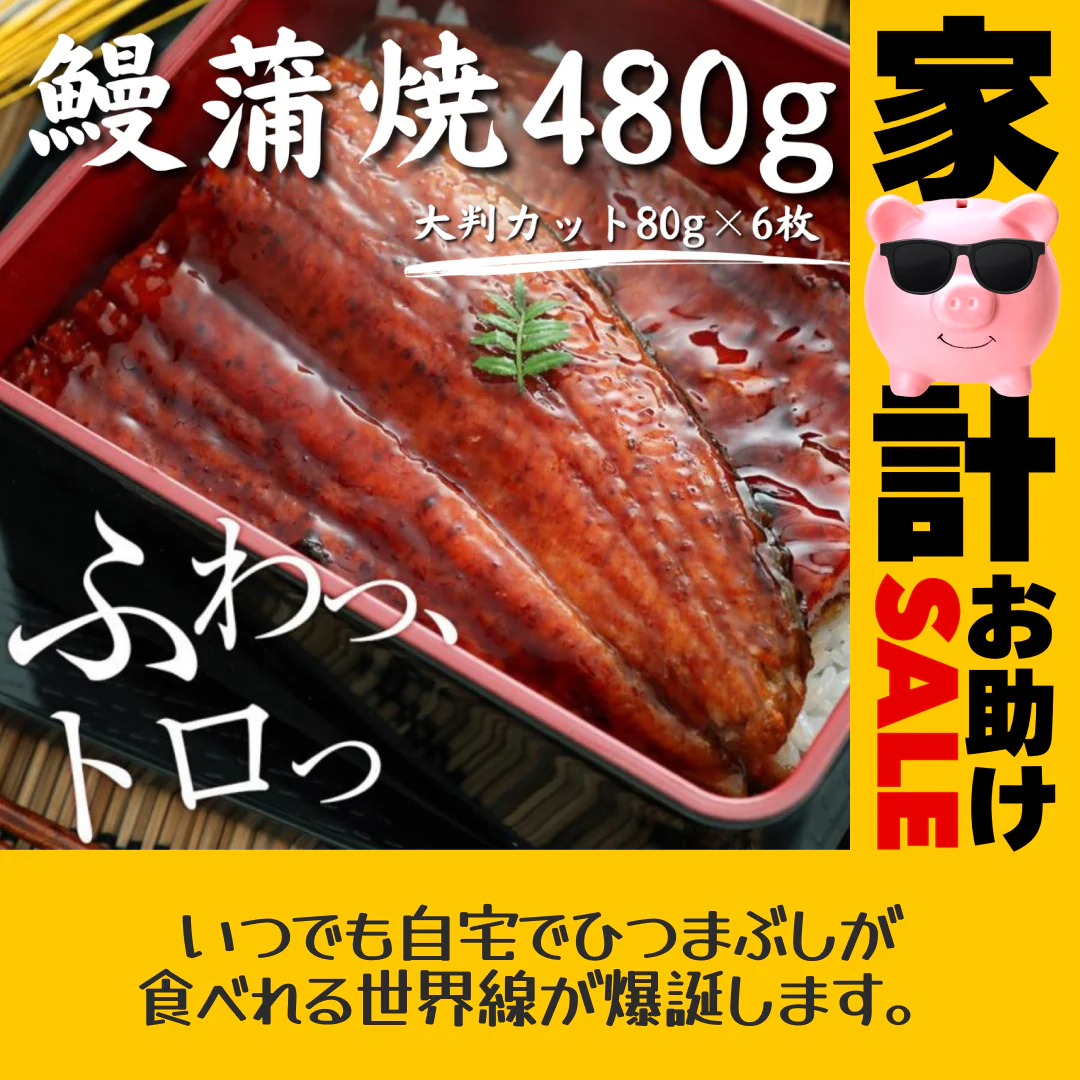 【家計お助けセール】松屋のふわぁとろ鰻「6人前」松屋 冷凍 うなぎ 鰻 カット 6人前 牛丼 冷凍 土用の丑の日