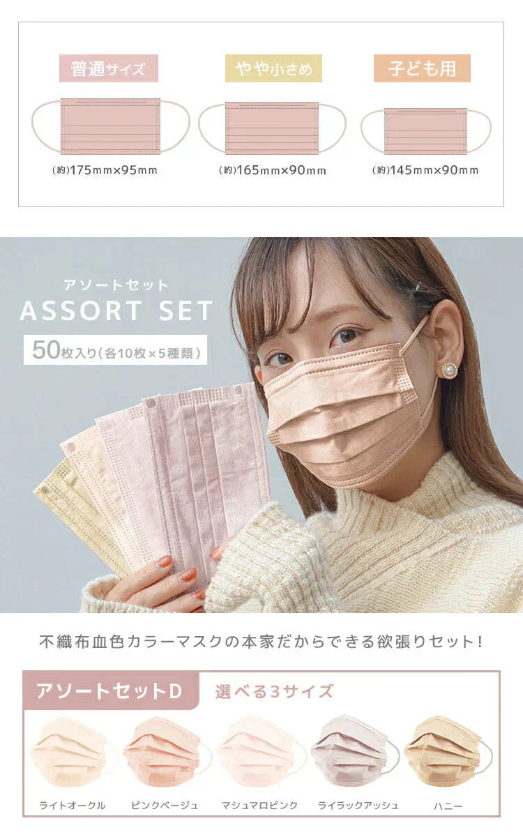 【250枚セット・アソートD・普通サイズ・耳紐同色】マスク 不織布 10枚ずつ個包装 染料検査済み 50枚 両面 同色 平ゴム マスク 不織布 マスク やわらかマスク 耳が痛くならない パステル ニュアンスカラー 血色 カラー かわいい 女性 子供 花粉症 花粉症対策 予防