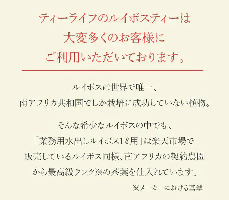 【ティーライフ】水出しルイボス １ℓ用 ３袋セット（45リットル分 ルイボスティー ティーライフ ティーバッグ 大容量 ノンカフェイン ハーブティー 美容 健康 ミネラル ）