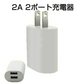 AC充電アダプター 2A USB2ポート 白色 PSE認証 USB充電器 iPhone 充電Type-C 急速 同時 充電 アップル アンドロイド andoroid スマホ ipad チャージャ ポイント消化