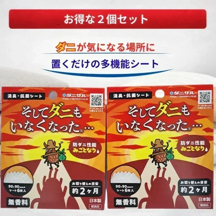そしてダニもいなくなった… 2個セット 9×9cm 6枚入×2個 合計12枚 ダニ対策シート 無香性 日本製 置くだけ ダニシート 防ダニシート 収納 クローゼット 押し入れ 引き出し ソファ ベッド 寝具 靴箱 すき間にも入れやすい ダニ由来アレル物質 消臭 抗菌 交換目安約2ヶ月