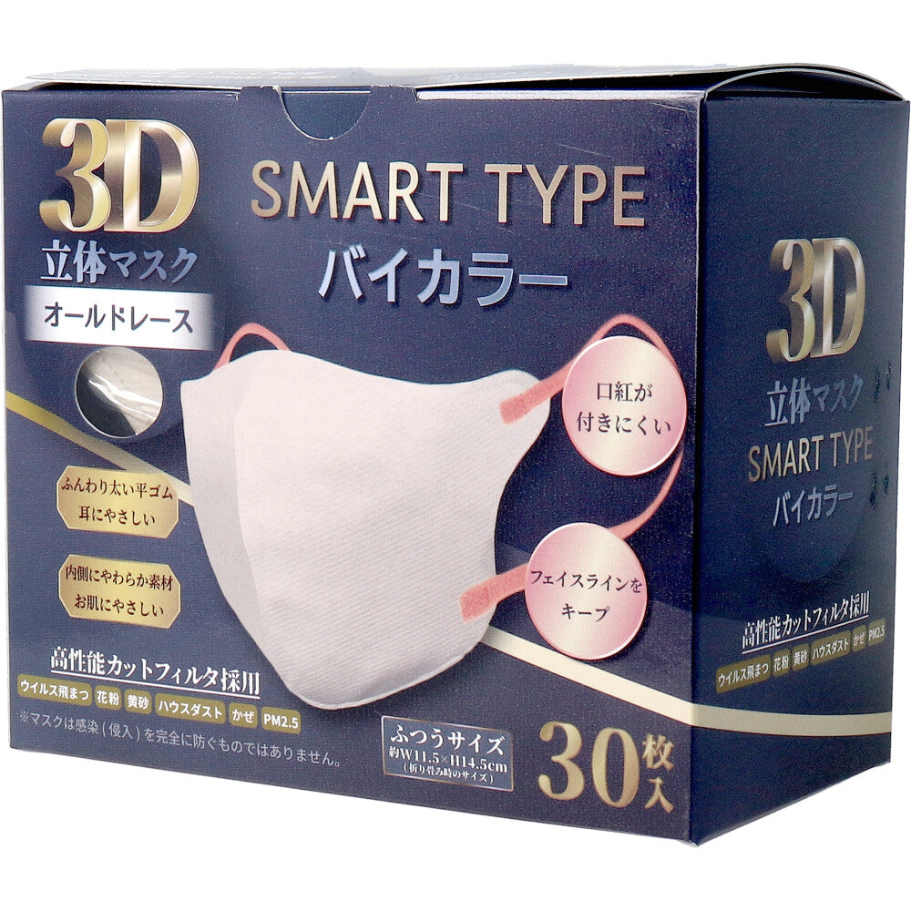 iiもの本舗 3D立体マスク スマートタイプ バイカラー オールドレース ふつうサイズ 30枚入り X6箱