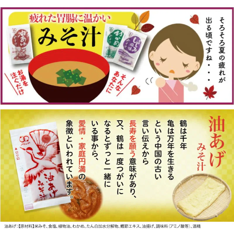 即席 国産みそ汁 生みそタイプアソート 860ｇ（約60食）（油あげ約30食 わかめ約30食）