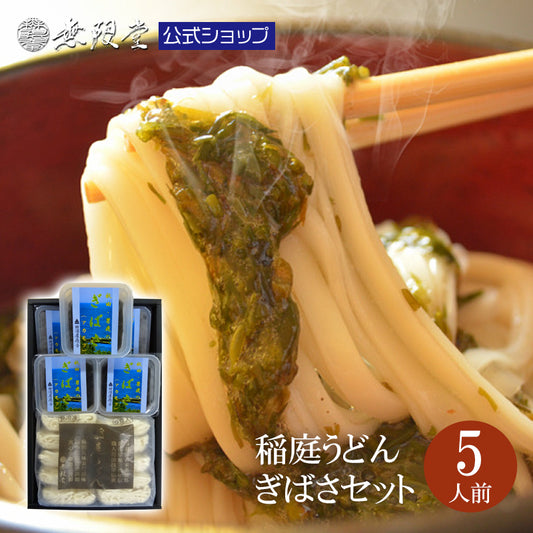 5人前 冷凍稲庭うどん アカモク(ぎばさ)セット