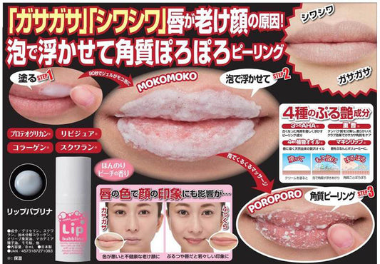 【リップバブリナ】唇 シワシワ カサカサ 乾燥 角質ケア ピーリング ジェル モコ泡 ぷる艶 ぷるつや 老け顔 若々しい コラーゲン スクワラン 8mL 唇 ピーリング プルプル ふっくら ピーリング パブリナ リップケア 唇ケア 角質ケア ピーリング リップ スクラブ 日本製 リップクリーム