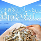 ＜ごま香る濃厚しっとりいわし 200g＞ アーモンド小魚の小魚だけ！