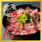 天然まぐろ ネギトロ 1kg（200g×5P）