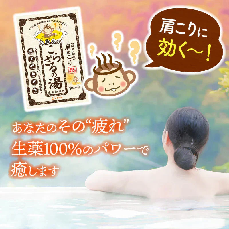 【アウトレット品】こらざるの湯 10包セット