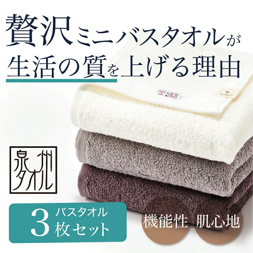 オウチツカイ ミニバスタオル【5枚入り】 泉州 &COTTON セット バスタオル ミニ タオルギフトセット 速乾 綿 100% 110*40サイズ 3枚セット コットン 泉州タオル 泉州バスタオル コットンタオル 日本製 タオルセット タオルギフト 贈り物