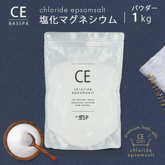 塩化マグネシウム パウダー (1kg)  無香料 クロライドエプソムソルト 計量スプーン付き 入浴剤 バスソルト　バスパ