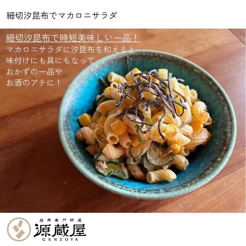 [大袋] 細切汐昆布 大袋 500g 　お徳用 業務用