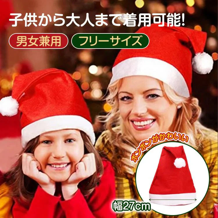 サンタ帽子 10枚セット 訳あり サンタ衣装 クリスマス フリーサイズ 男女兼用 パーティー コスプレ