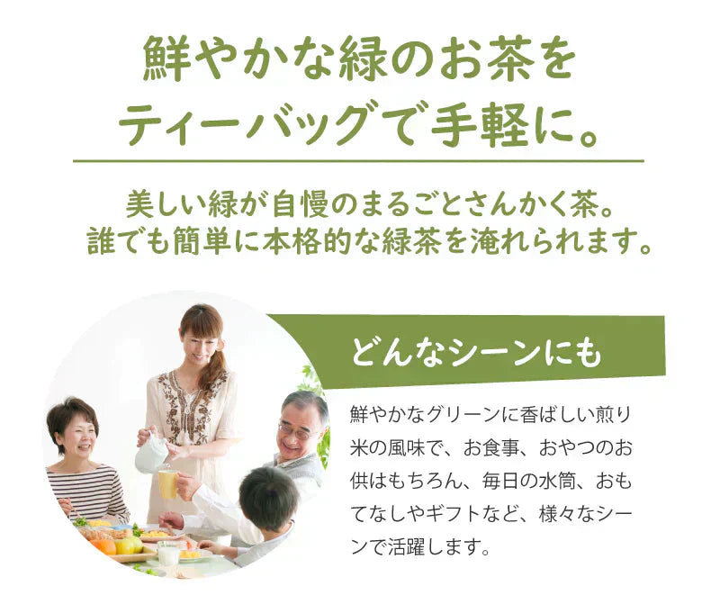 まるごとさんかく茶ポット用　８個入( 冷茶 もおすすめ 玄米茶 抹茶入り玄米茶 ティーバッグ ティーパック 緑茶 抹茶 煎茶 玄米 煎り米 静岡県産 静岡茶 日本茶 丸ごと 三角茶 深蒸し茶 来客用 )【カウシェファーム収穫対象商品】