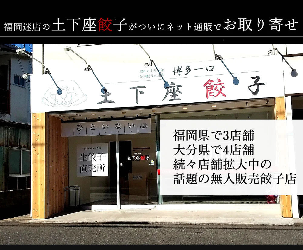 【超シェア買い祭】100個 (20個×5パック) 土下座餃子 博多ひとくち餃子