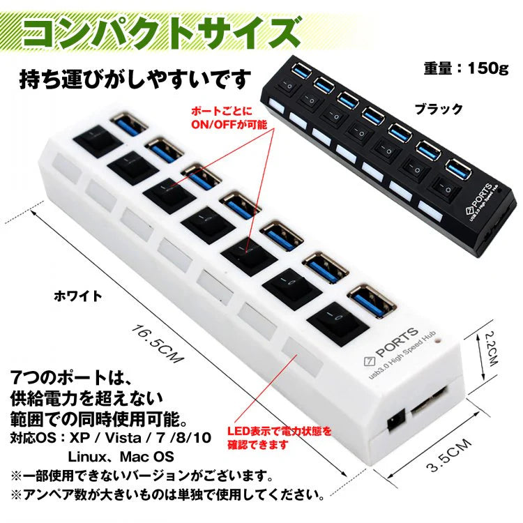 7ポートUSB3.0 ハブ 「ホワイト」 スイッチ付 高速 USB ケーブル 充電器 変換 パソコン 省エネ オン オフ スイッチ付 PC パソコン リモートワーク mb111-wh