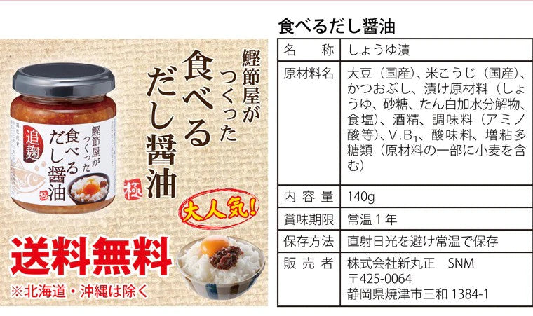 食べるだし醤油 140g×5個