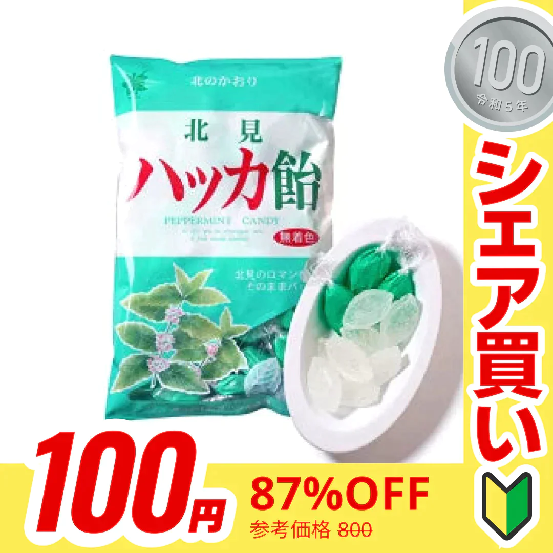●終了【100円シェア買い】