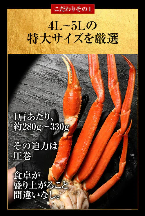 送料無料  ズワイ ずわい 蟹 かに カニ  ズワイガニ 4L 5L 約2kg(正味1.6kg、4肩〜6肩入)ロシア産・ノルウェー産