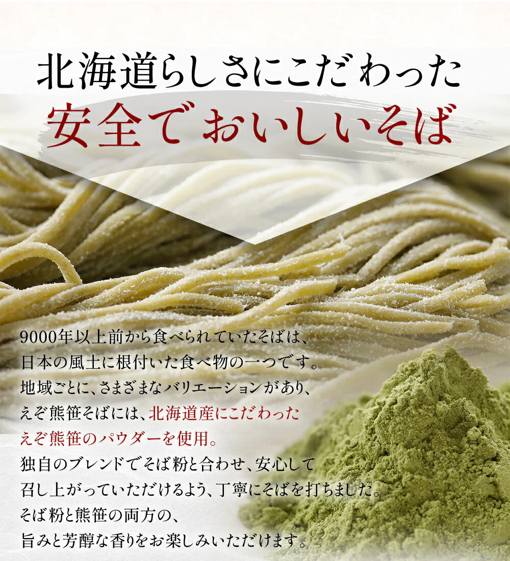えぞ熊笹そば110g×2食×3袋