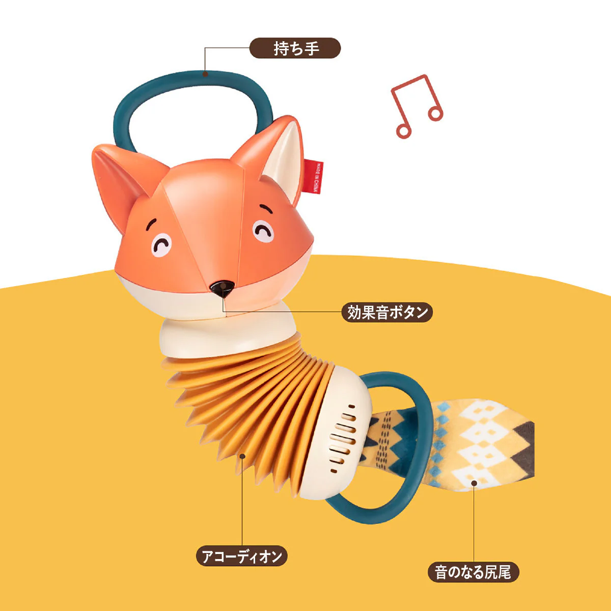 きつねのアコーディオン