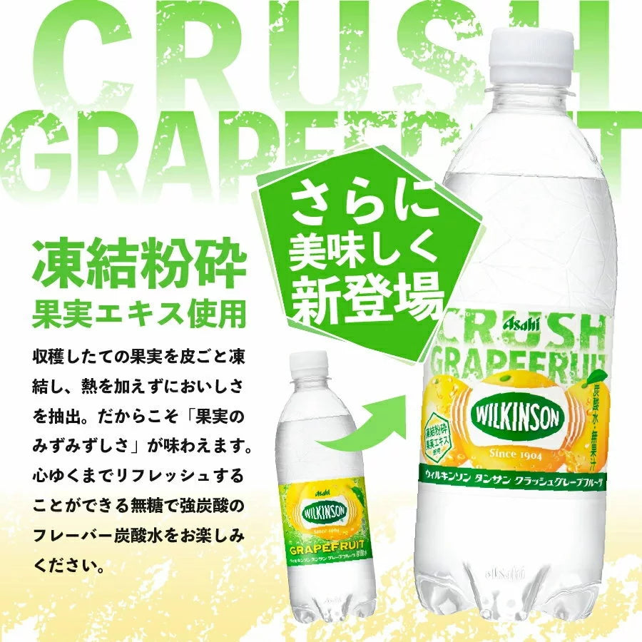 【ご新規さんとシェア買い】【1ケース】【送料無料】 ウィルキンソン タンサン クラッシュ グレープフルーツ 500ml 24本