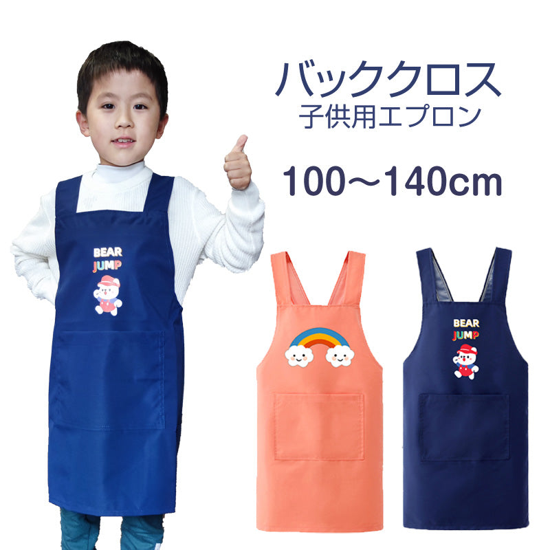 キッズエプロン ネイビー Mサイズ バッククロスエプロン 紐レス 防水 子供用エプロン かわいい キャラクター付 110 120 130 140 幼稚園 小学生 料理 おしゃれ 調理実習 絵画 料理