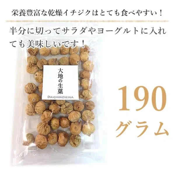 【190g 】イチジク ドライフルーツ