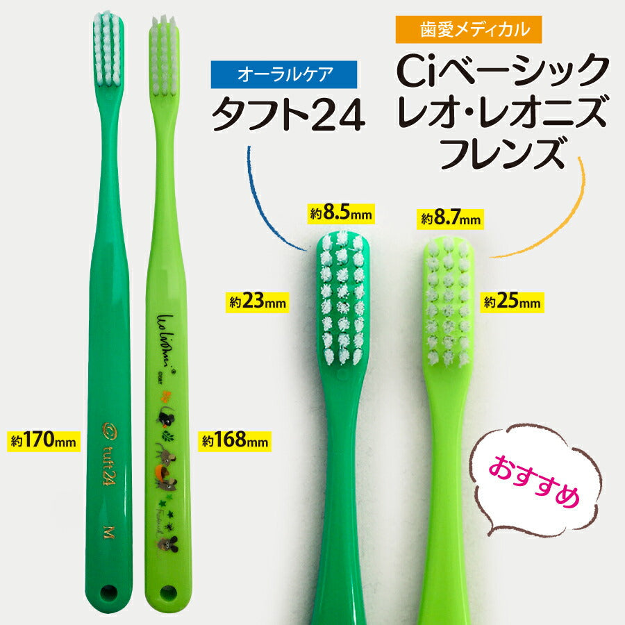 【ベビーキッズリリース記念セール】歯ブラシ Ciベーシック レオ・レオニズ フレンズ 歯ブラシ MSやややわらかめ 20本セット【Ciメディカル 歯ブラシ】