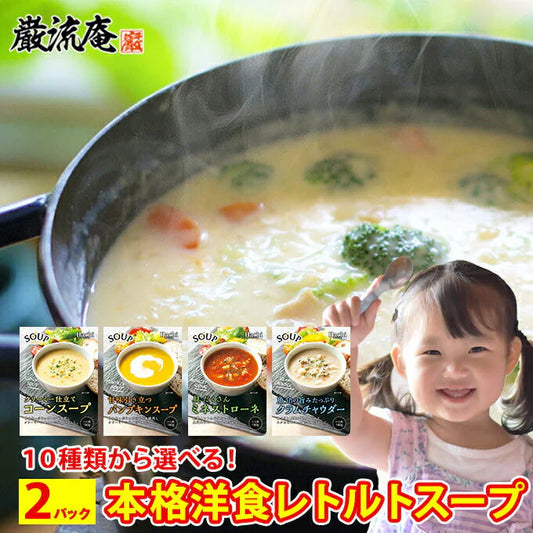 クラムチャウダー＆ミネストローネ各１袋！
