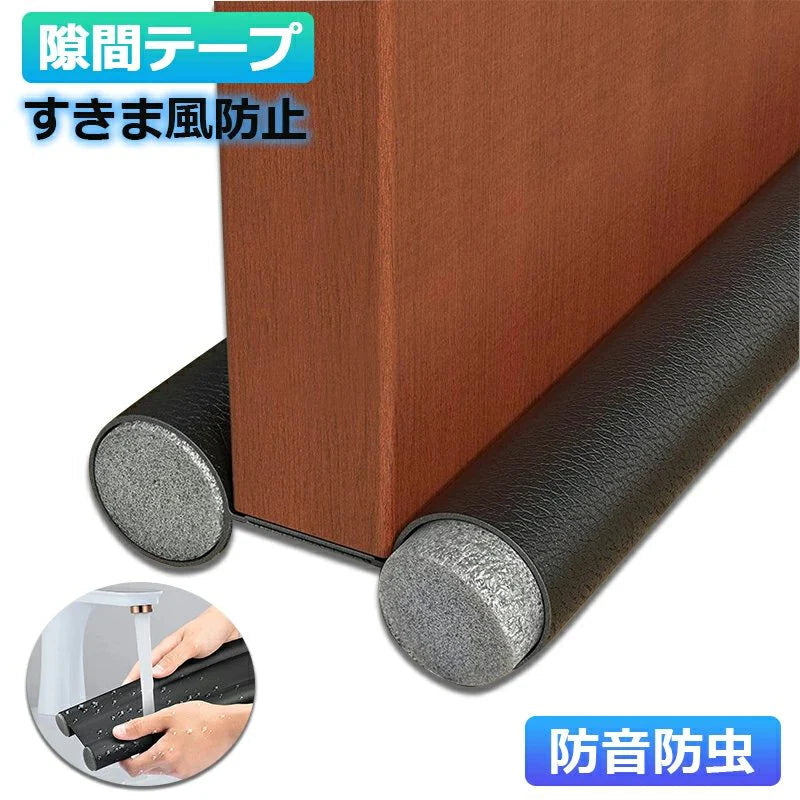 隙間テープ すきま風防止 防音シート 部屋 ドア下の隙間埋め 冷気遮断 防音防虫 ドアドラフトストッパー 防塵プラグ長さ調整可能 w527A(ブラック)