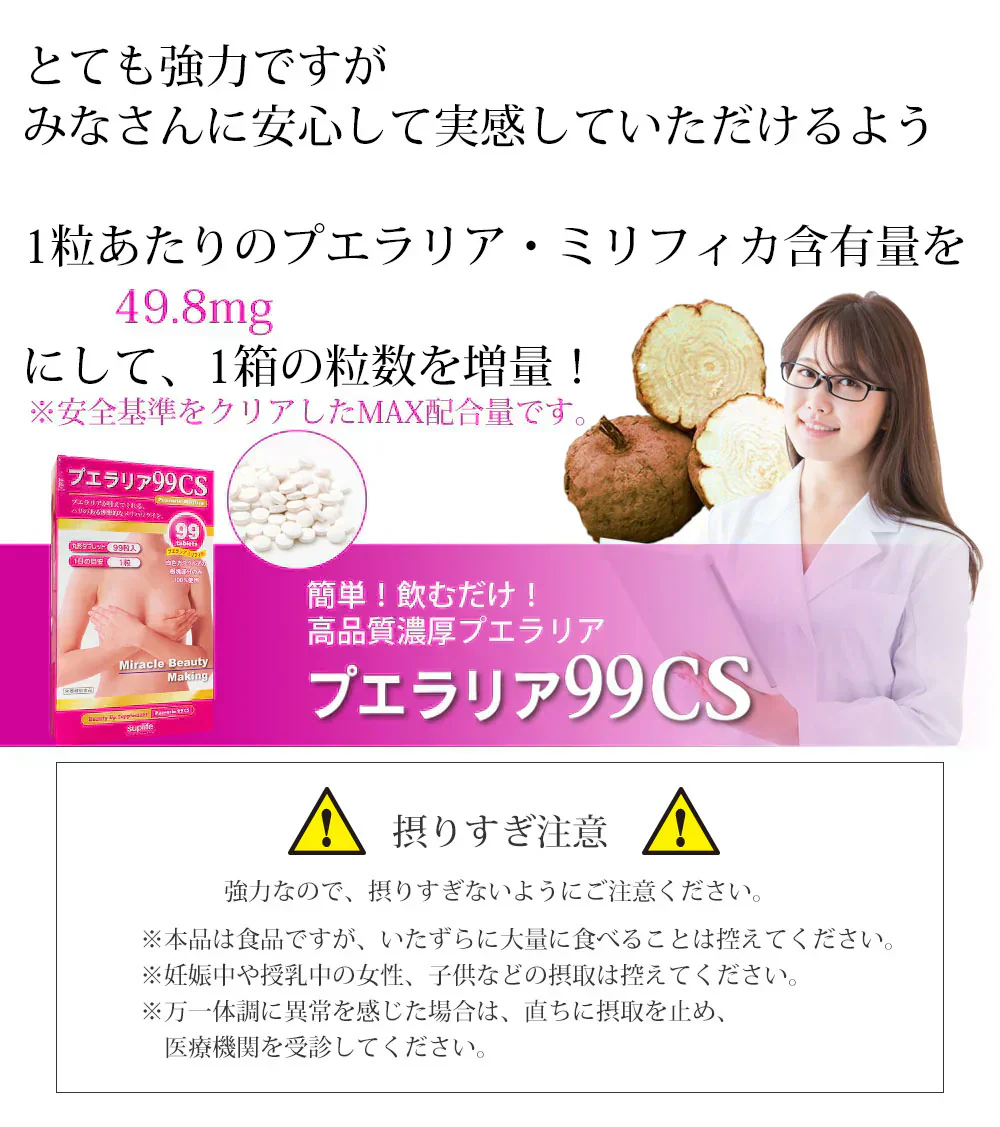 プエラリア99CSプレミアム【バストケア イソフラボン 女性ホルモン 高品質 プエラリアミリフィカ サプリ 飲むだけ 簡単】ガウクルア ミロエステロール  女性ホルモン 更年期 フェムテック プエラリア ミリフィカ ガウクルア イソフラボン メリハリ エストロゲン