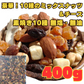10種のミックスナッツ＆チーズ400g
