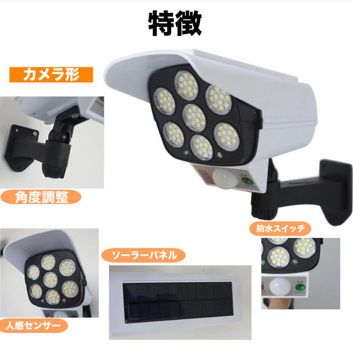 防犯カメラ型LEDセンサーソーラーライト 電源不要 配線不要 防水?防塵 屋外 太陽光充電 角度調節可能 壁掛け 庭先 玄関（w001）