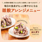 800g 完全国産 未来雑穀21+マンナン (400g×2袋) 雑穀米 送料無料