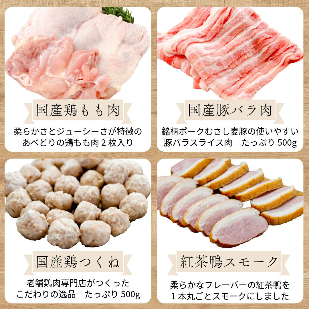 鶏肉&豚肉&お惣菜セット  送料無料 市場直送 お惣菜セット 鴨肉 鶏肉 国産 つくね 鶏つくね 紅茶鴨 スモーク 鴨ハム ハム 豚肉 豚バラ肉 豚バラスライス 豚ばら 鶏もも肉 鶏モモ むさし麦豚 あべどり  十文字鶏