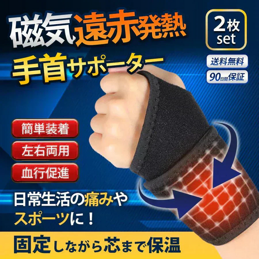 【再入荷！】手首 サポーター 腱鞘炎 固定 温め 手首サポーター 保温 両手