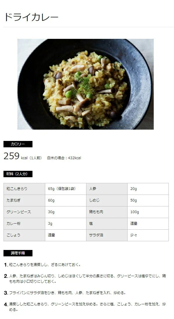 粒こんきらり 65g 5袋入×5袋セット ダイエットフード こんにゃくのお米