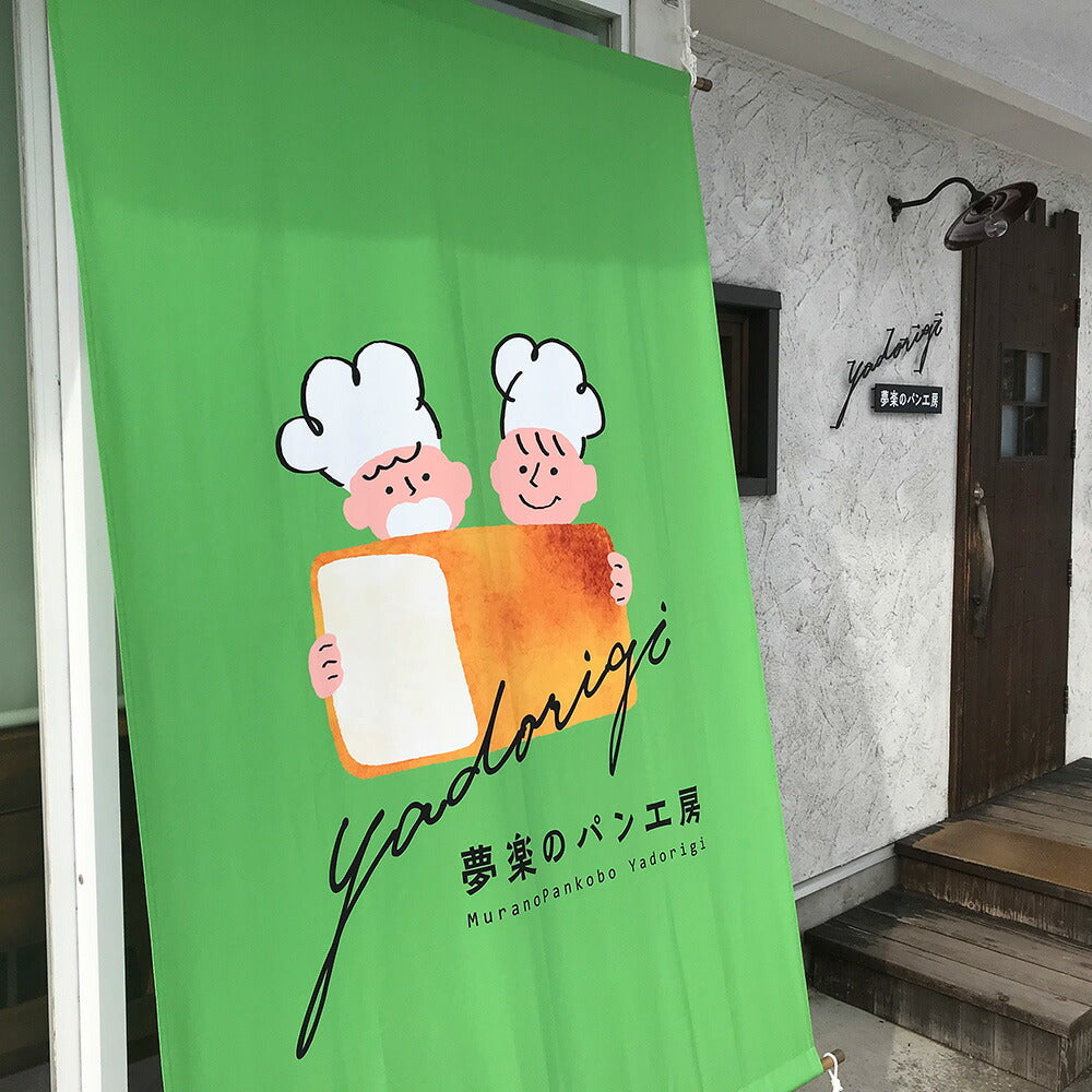 【3人シェア買いでお得】奥州食パン「和人号」2本セット
