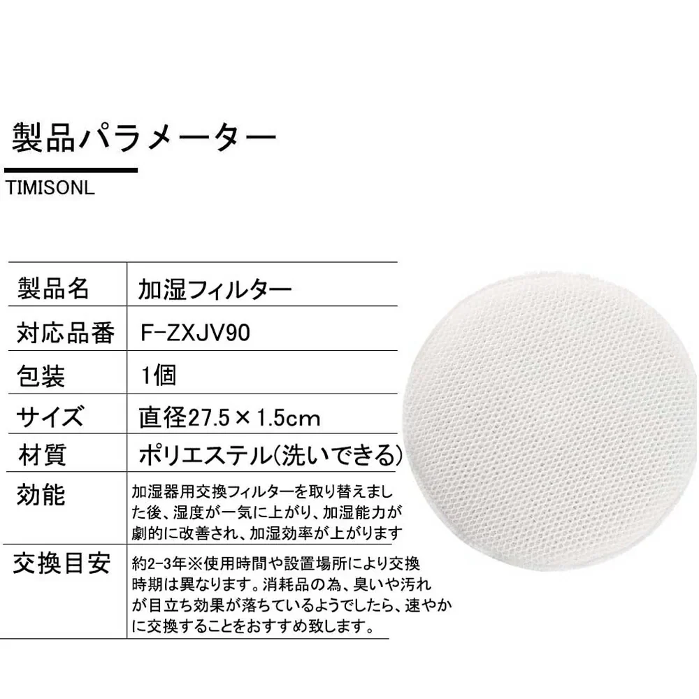 【全て日本国内発送】 パナソニック 加湿フィルター F-ZXJV90 加湿空気清浄機用 交換フィルター f-zxjv90 (1枚入り)（互換品）