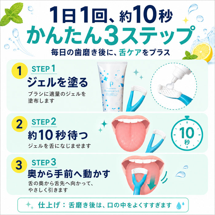 舌磨きジェル 舌専用クリーニングジェル 舌ブラシ付 / 舌クリーナー 舌ジェル 舌苔 除去 ケア ブラシ 口臭予防 口臭ケア