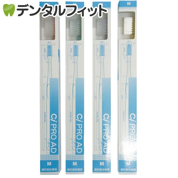 歯ブラシ CiPRO AD M(ふつう)12本(箱入)