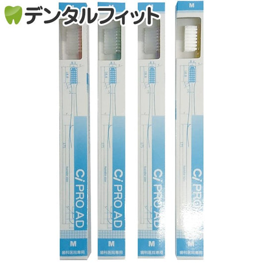 歯ブラシ CiPRO AD M(ふつう)12本(箱入)