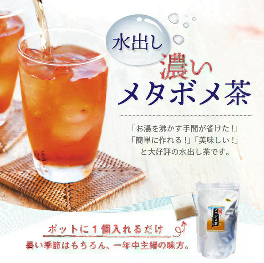 <98364>＼水出したったの30分／水出し濃いメタボメ茶１リットル用３０個入 （ ティーバッグ ティーパック 水出し お茶 健康茶 黒豆 ウーロン茶 杜仲葉 プーアール茶 時短 節電 ）水出しでもしっかり香ばしい♪