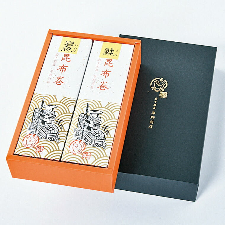 昆布巻き2本セット（ 鮭 いわな ）