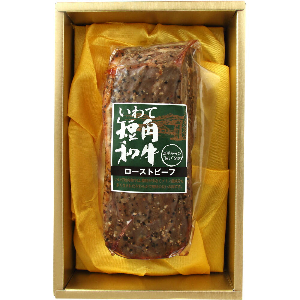 岩手短角牛ローストビーフ 320g【バーチャル物産展】
