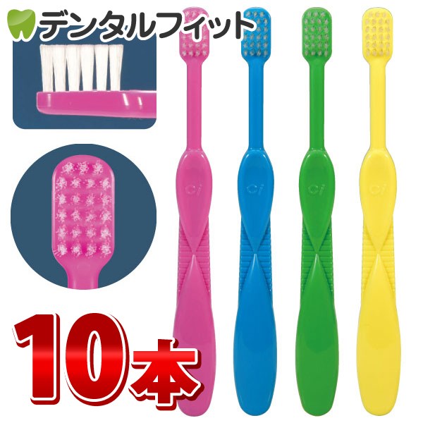 Ci キッズ 歯ブラシ Mふつう 10本セット※お色は選べません【Ciメディカル 歯ブラシ】【メール便送料無料】